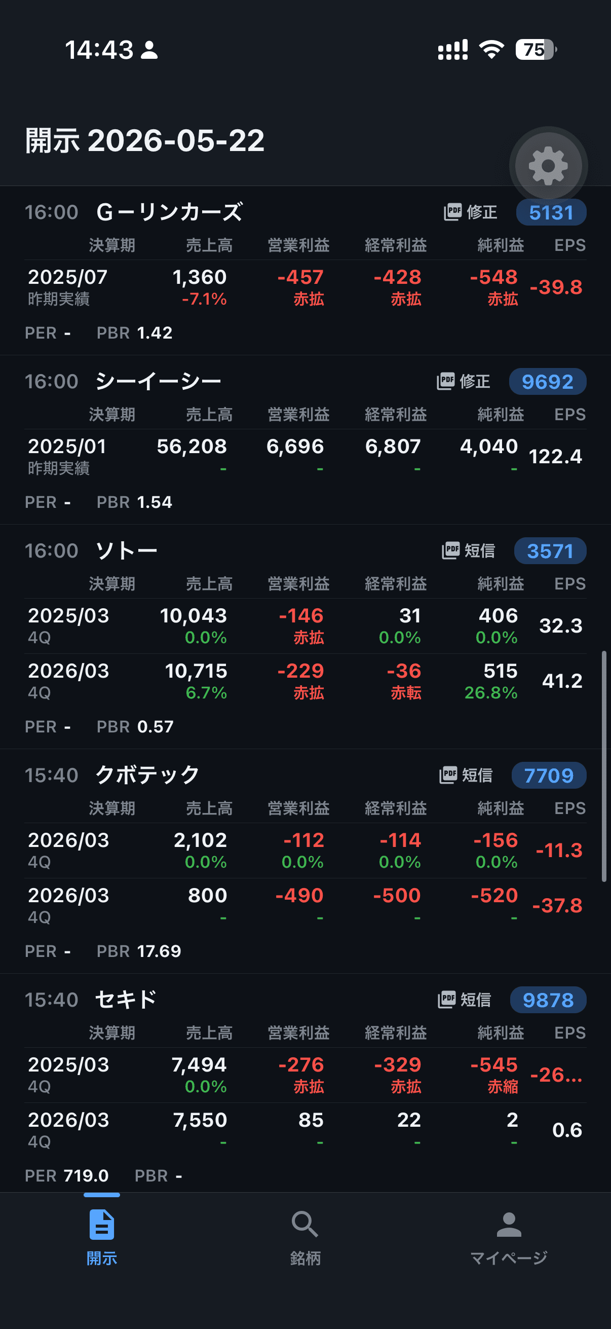 jMarketアプリの開示一覧画面